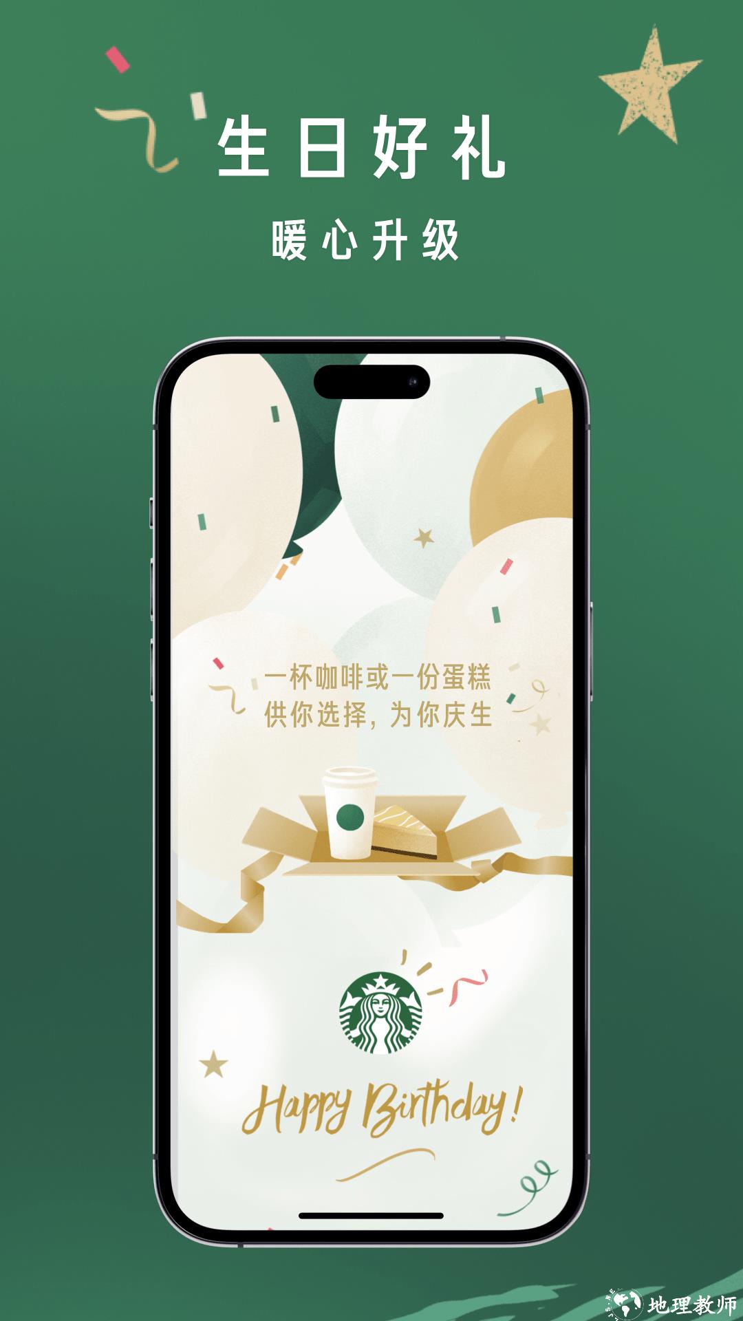 星巴克app v10.5.2 安卓版 4