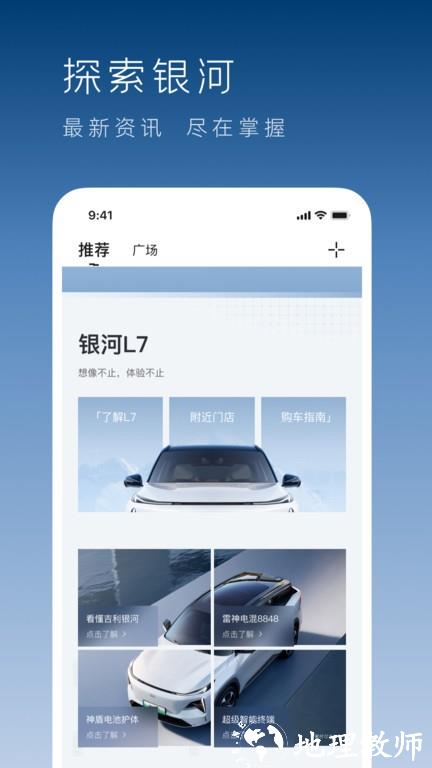 吉利银河汽车 v1.12.0 安卓版 1