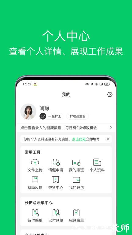 照护365康护端app v2.1.7 安卓版 3