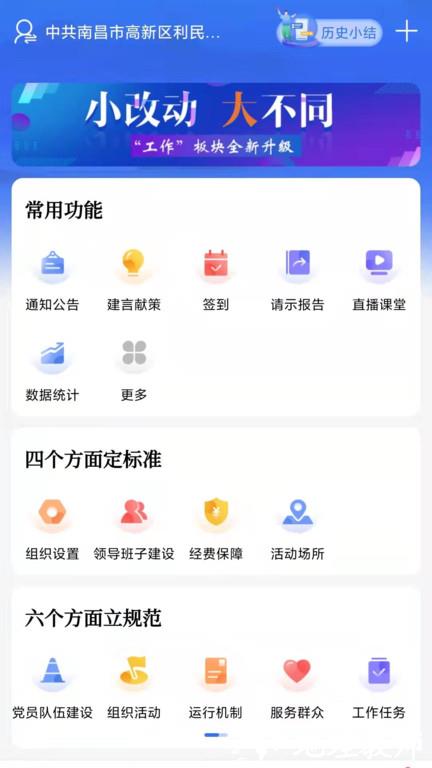 赣鄱党建云官方版 v5.6.4 安卓最新版 2