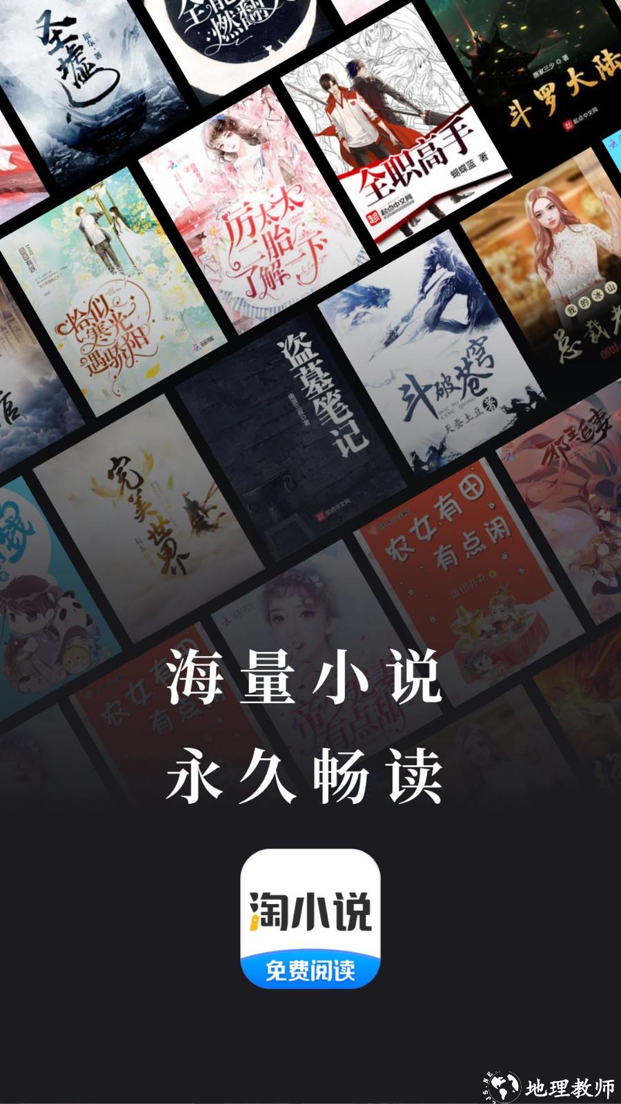 淘小说app v10.1.8 安卓版 0