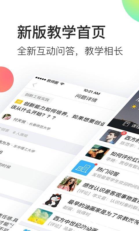 知到教师版app v4.8.4 安卓官方版 2