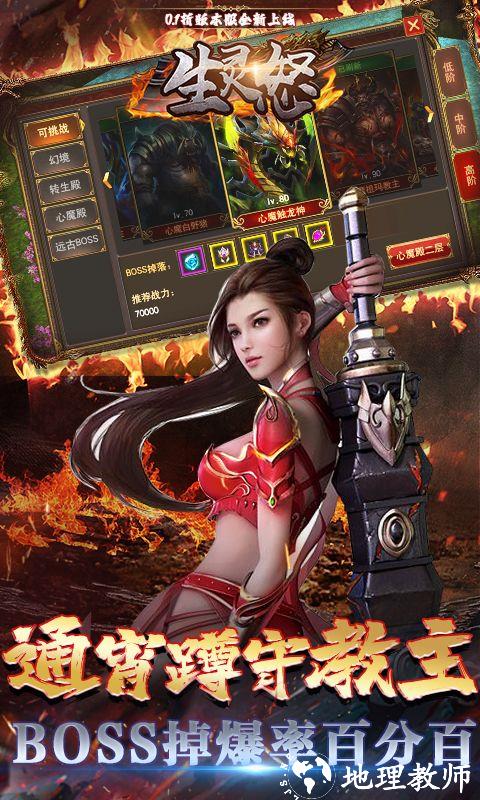 生灵怒图片 5