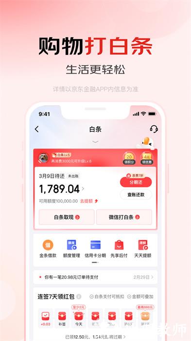 京东金融 v6.9.50 安卓版 1