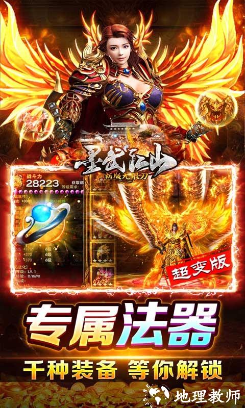 墨武江山手游安卓版截图