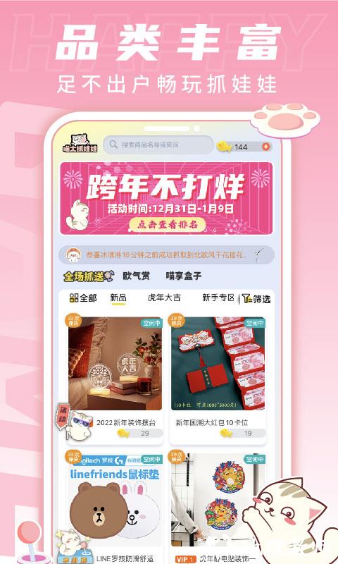 喵太抓娃娃软件 v1.7.5.776 安卓版 3