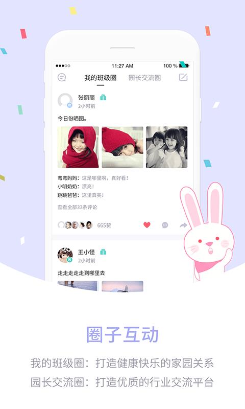 爱维宝贝园长版app v4.6.70 安卓版 3