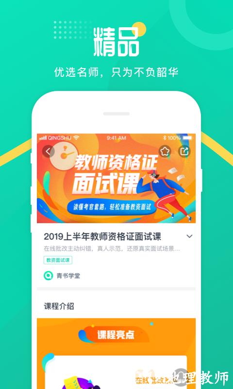 青书学堂成教版软件最新版 v24.9.0 安卓官方版 1