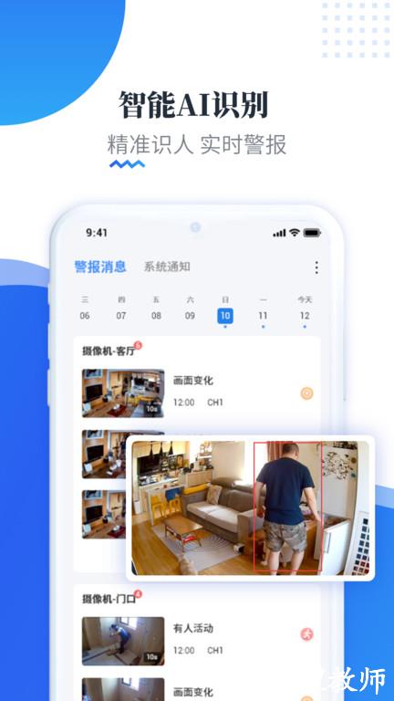 易视云监控平台最新版 v4.1.0.7 安卓手机版 2