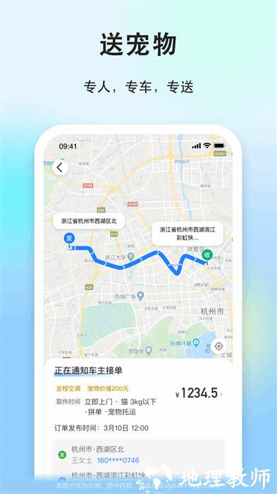 一喂顺风车app v9.2.5 安卓版 4