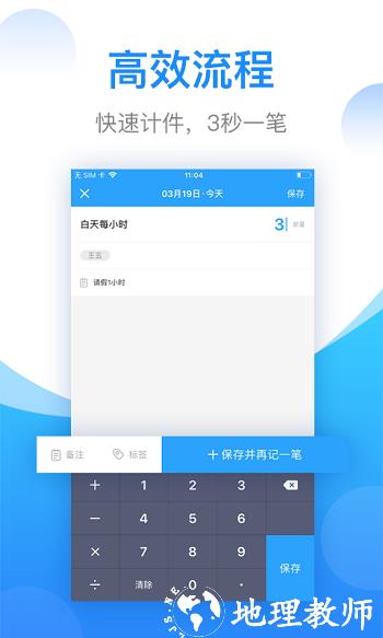 安心计件app v2.5.00 安卓版 1