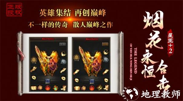 烟花永恒合击截图