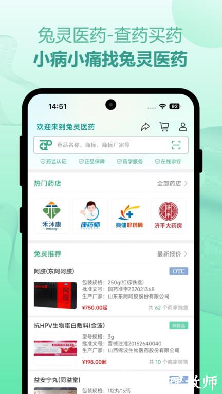 兔灵医药app v5.3.7 安卓版 3
