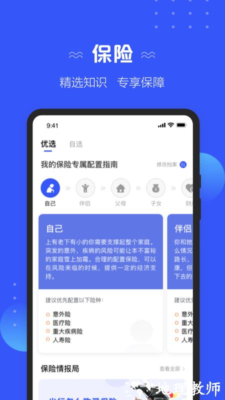 太平洋寿险app官方(改名太平洋保险) v4.3.3 安卓最新版 2