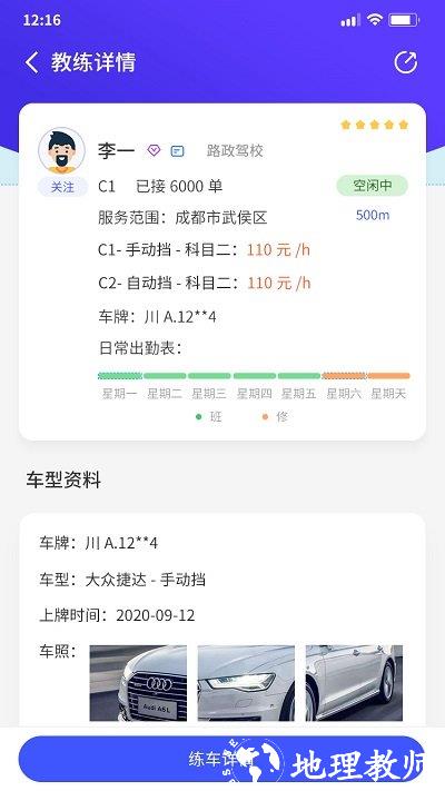 易练练车官方版 v3.9.2 安卓版 2