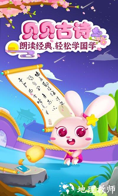 贝贝古诗游戏 v4.0.0 安卓最新版 3