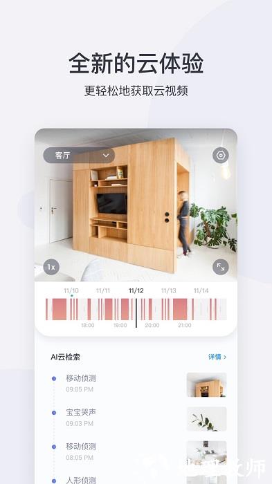 小蚁摄像机官方版 v7.0.620241106_20230525 安卓最新版本 3