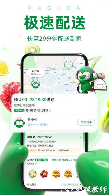 优果联交易平台最新版(改名百果园) v6.0.5 安卓官方版 2