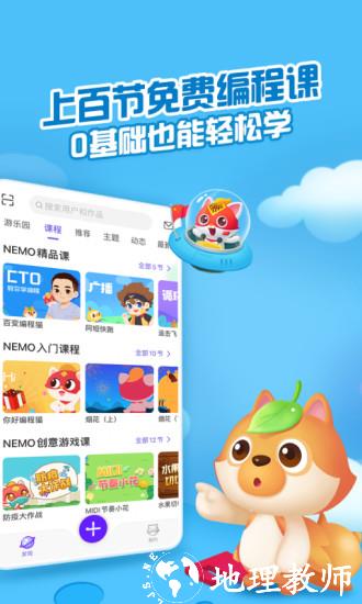 编程猫nemo官方版(更名为点个猫) v5.3.1 安卓手机版 3