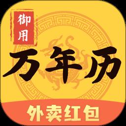御用万年历app下载_御用万年历安卓版