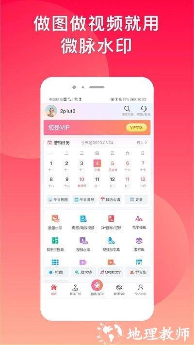 微商水印相机app最新版(更名为微脉水印) v5.5.24 安卓官方版 0