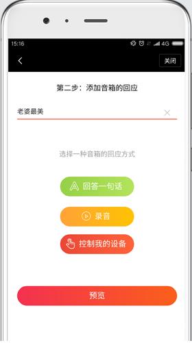 小米ai音响软件 v2.4.54 安卓最新版 1