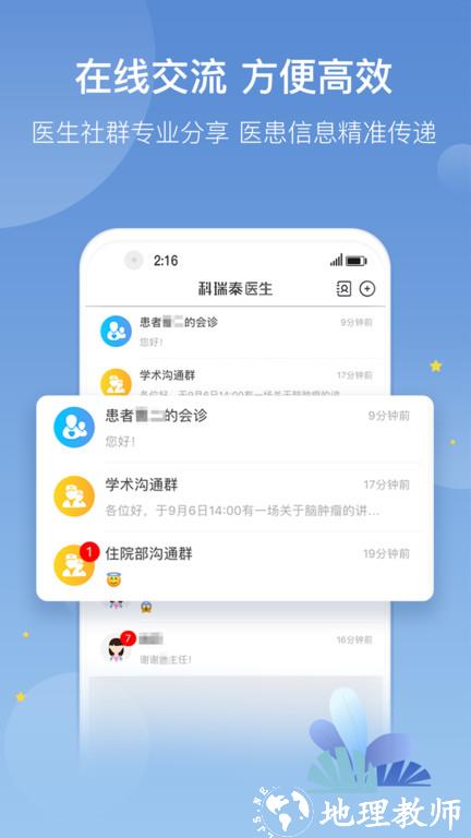 科瑞泰医生平台手机版 v4.8.4 安卓最新版 3