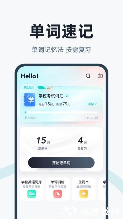 学位英语聚题库手机版 v1.8.9 安卓版 0