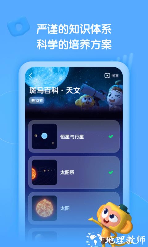 斑马百科app v1.34.0 安卓版 0