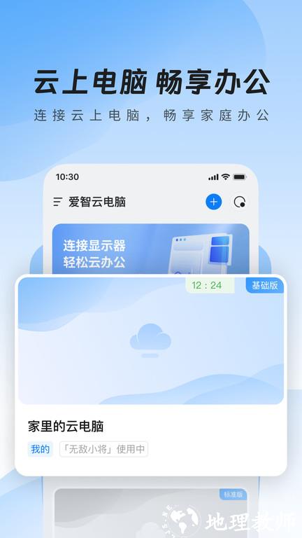 爱智最新版 v3.4.1 安卓版 2
