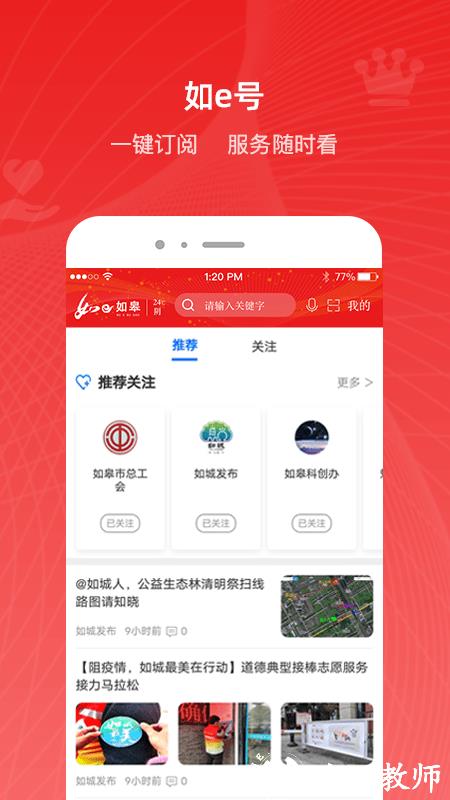如e如皋客户端 v5.0.0 安卓版 0