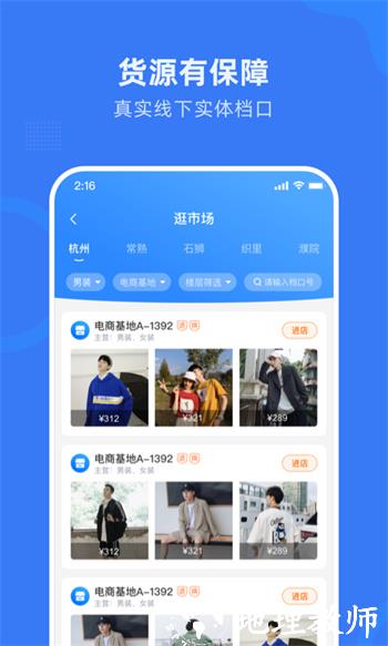 网商园专业网店货源批发 v4.0.1 安卓版 1