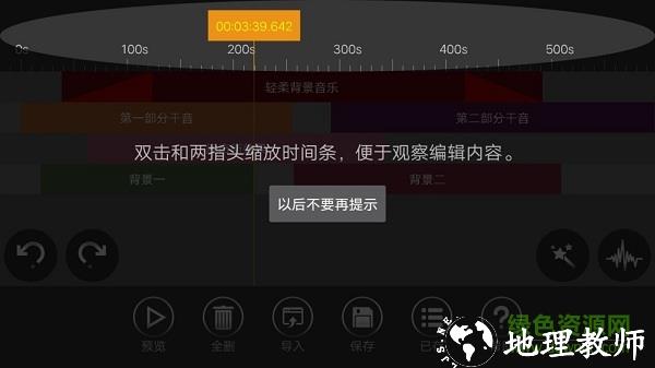 音频编辑器免费版 v8.3.9 安卓中文版 3