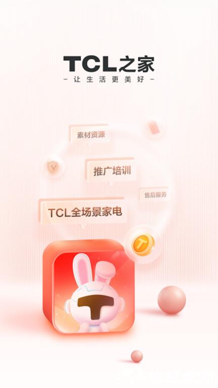 tcl之家app v2.44.0 安卓版 3