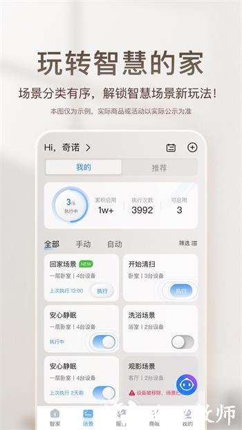 海尔智家商城官方版(顺逛) v9.1.0 安卓版 2