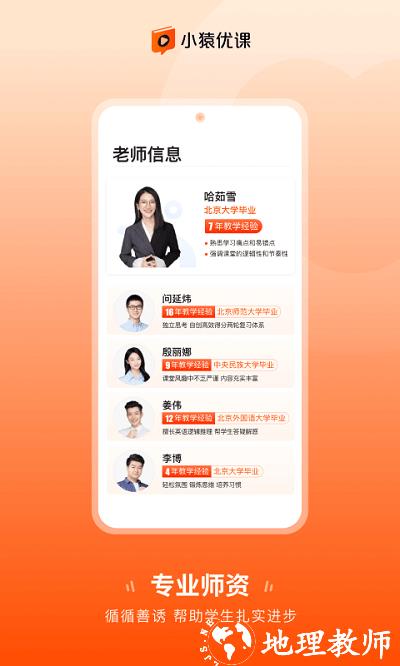 小猿优课最新版 v1.55.0 安卓版 2