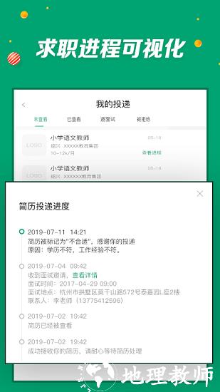 万行教师人才网 v3.0.83 安卓版 0