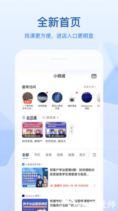 小鹅通平台官方版 v5.8.6 安卓最新版 1