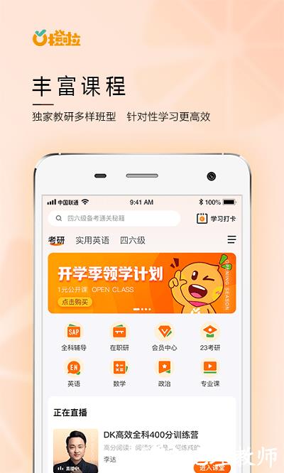 橙啦考研最新版本 v5.0.2 安卓版 2
