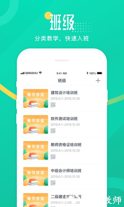 青书教师app v24.10.1 安卓官方版 3