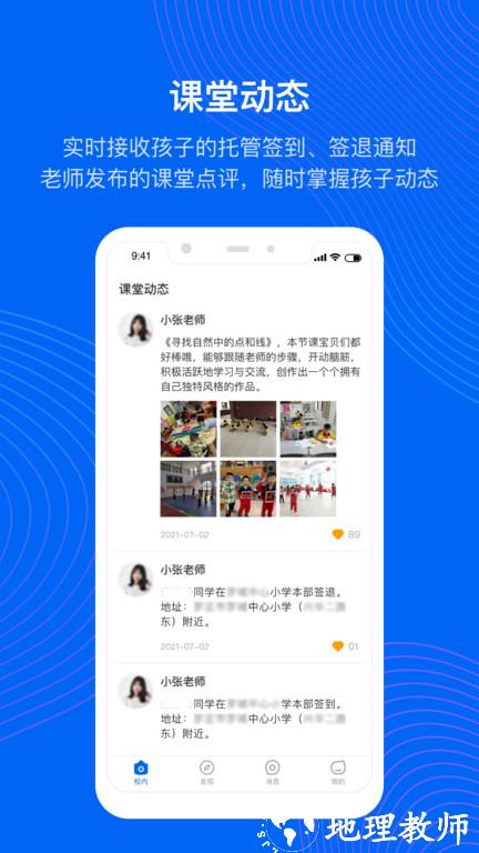 今托管平台最新版 v4.68.0 安卓家长版 2