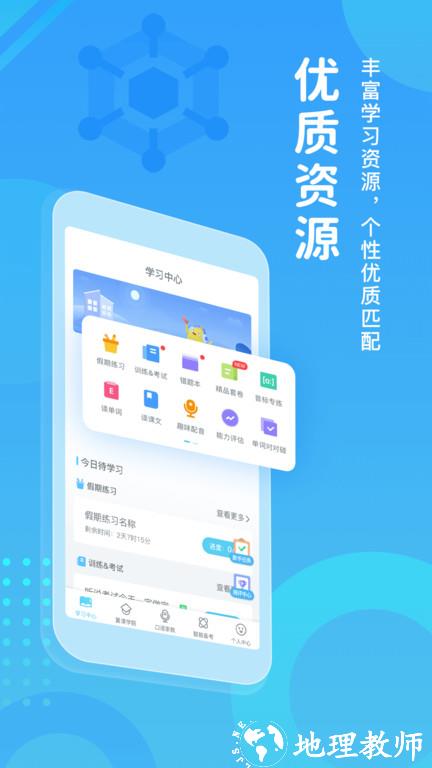 翼课学生官方版 v5.1.6 安卓版 4