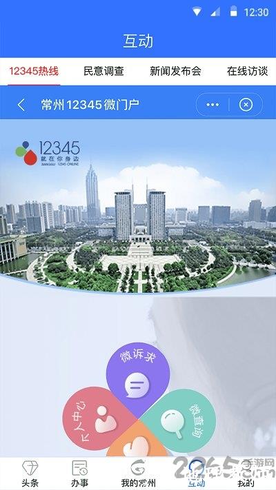 我的常州app官方版 v3.5.0 安卓版 3