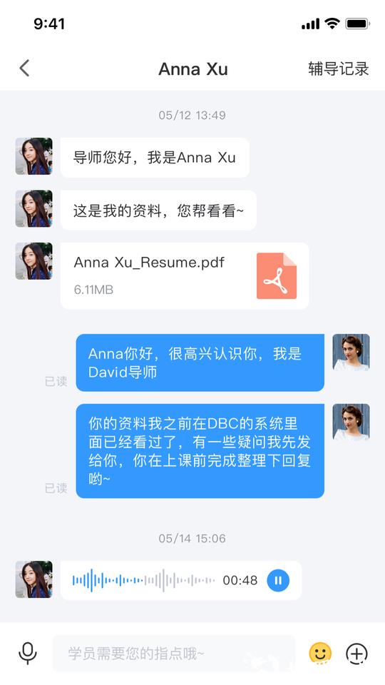 dbc职梦导师端app v1.4.0 安卓版 2