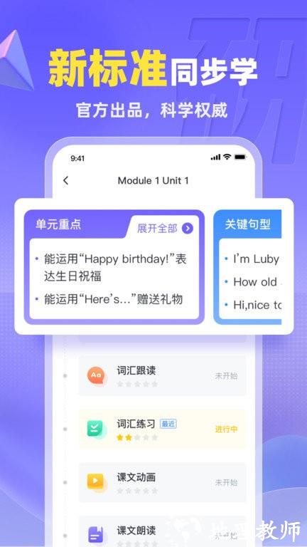外研u学校园版app v4.5.0 安卓官方版 0