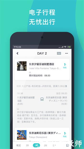 指南猫旅行 v3.8.8 安卓版 1