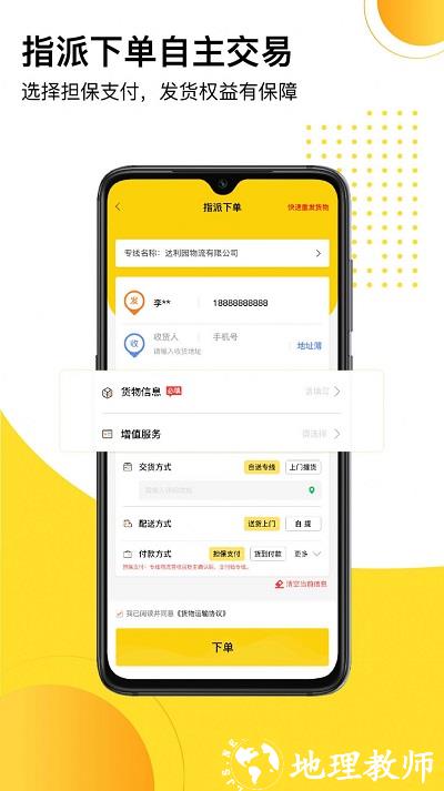 发货帮app v2.7.4 安卓版 0