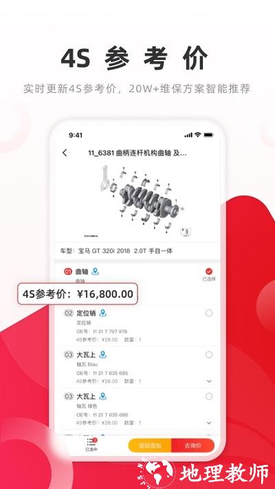 开思汽配平台官方版 v5.21.7 安卓版 2