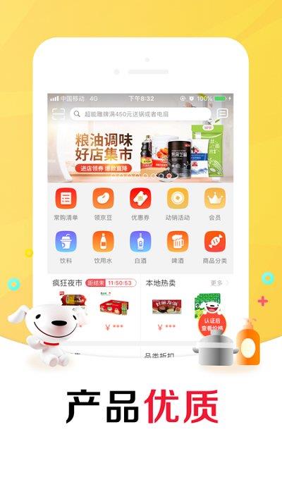 京东掌柜宝软件官方版 v7.9.2 安卓客户端 0