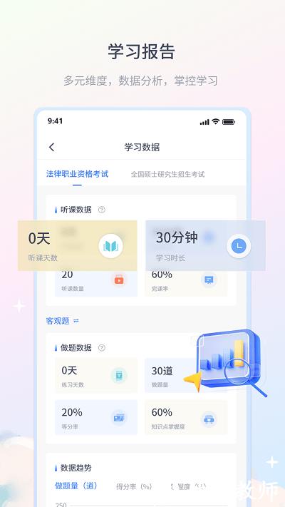 律学法考官方版 v2.0.8 安卓版 3